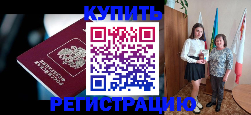 временная регистрация для всех в Домодедово