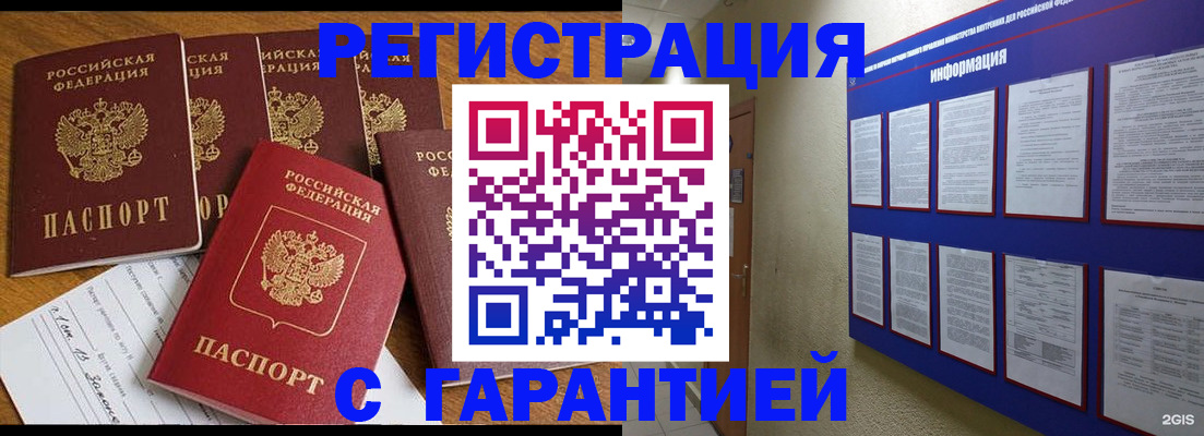 прописка для кредита в Домодедово