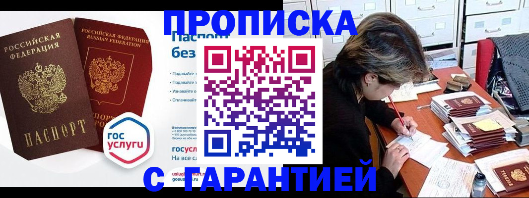 прописка для школы в Домодедово