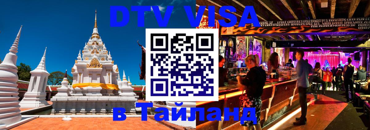 DTV Visa Thailand — прайс и условия, виза без дополнительных документов - 